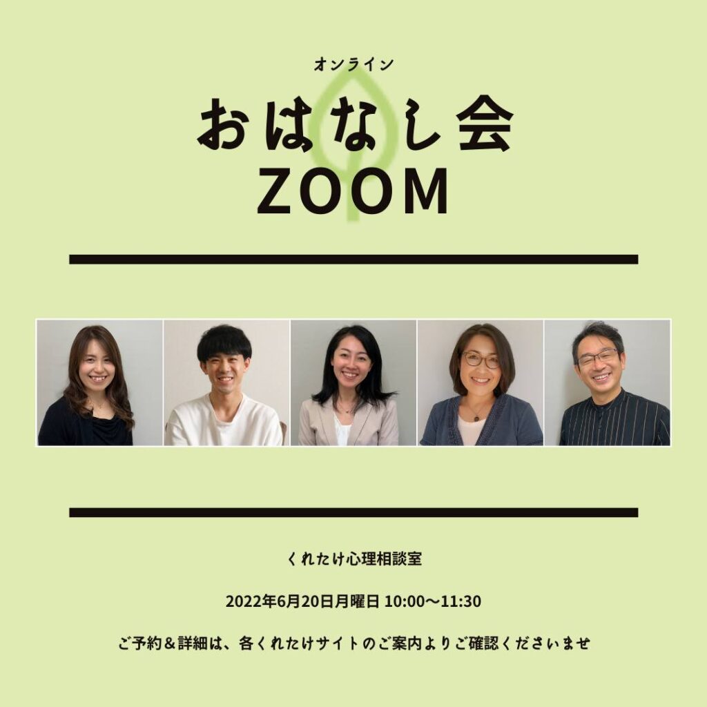 zoomお話し会